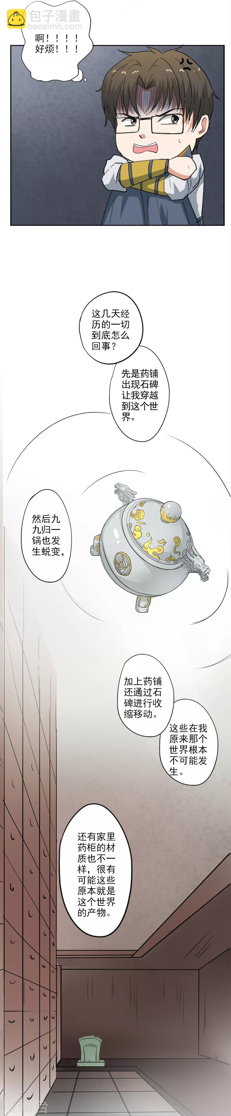 第26话 我就不信我出不去！-第27话