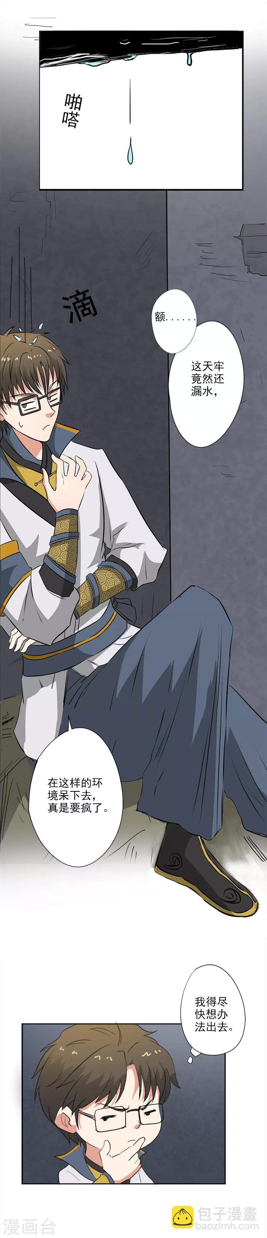 第26话 我就不信我出不去！-第27话