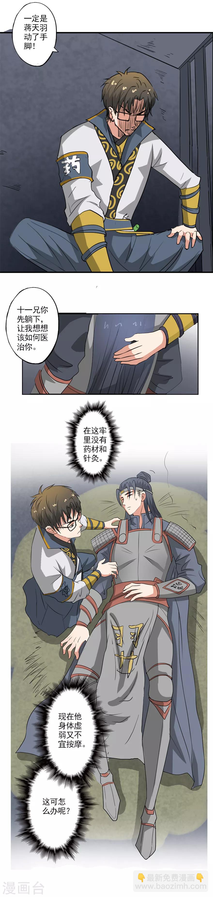 第28话 艾灸-第29话