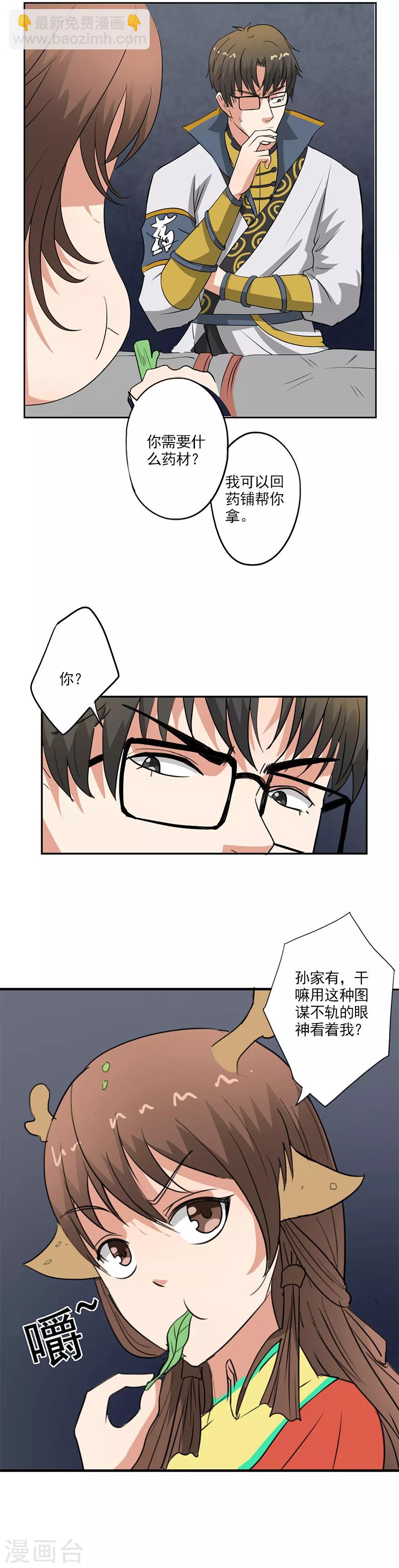 第28话 艾灸-第29话