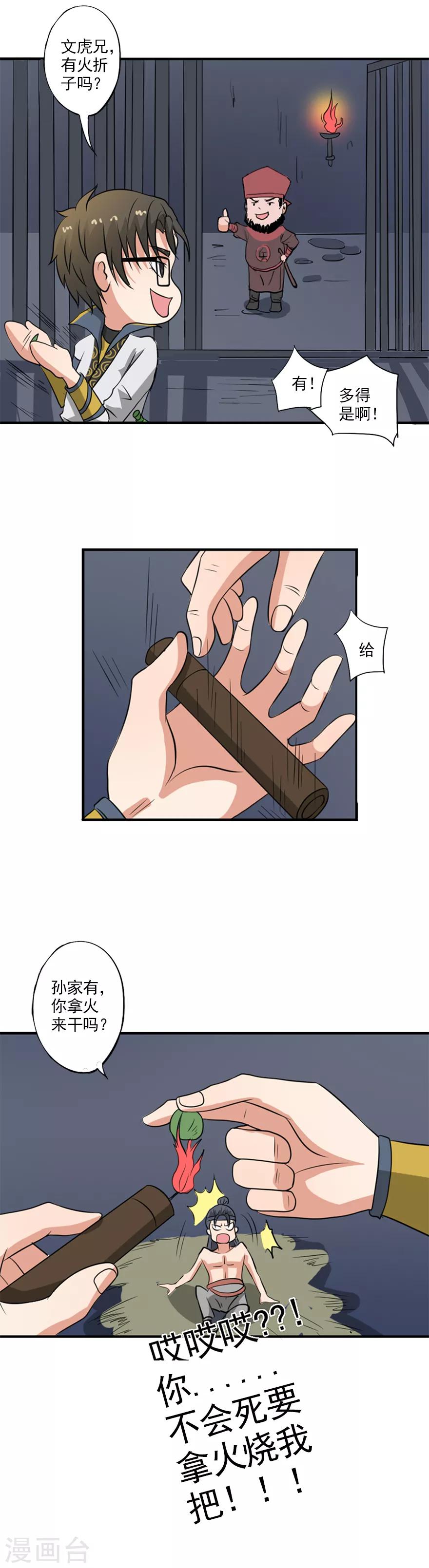 第28话 艾灸-第29话