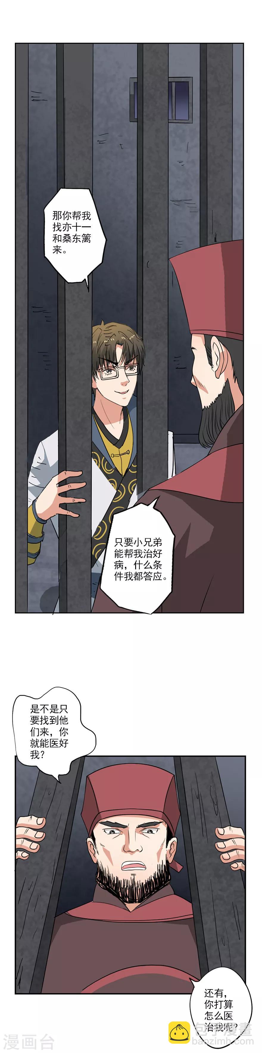 第28话 艾灸-第29话