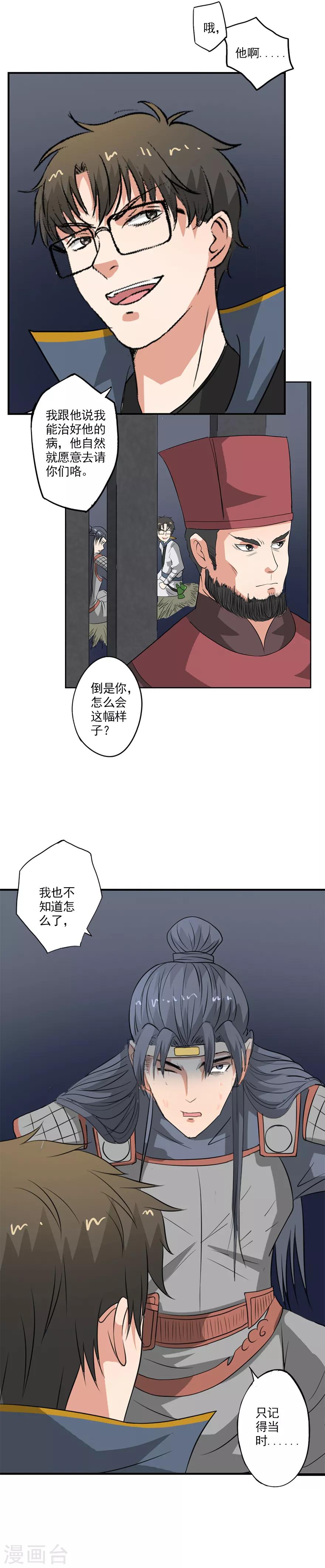 第28话 艾灸-第29话