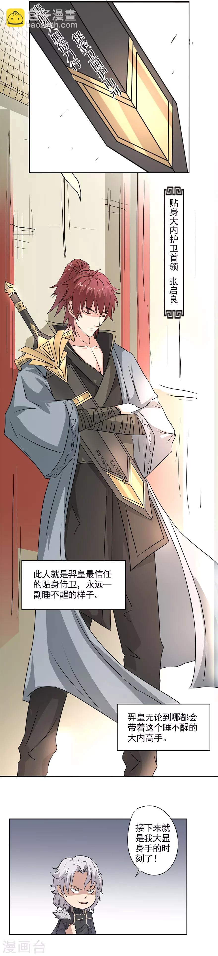 第30话 锦绣宫门前-第31话