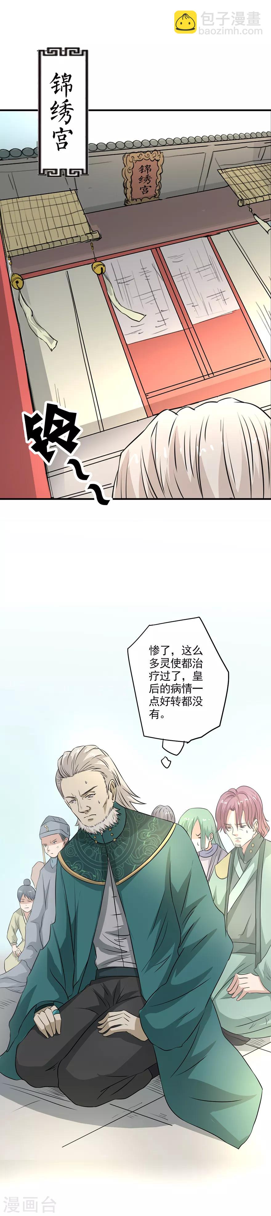 第30话 锦绣宫门前-第31话