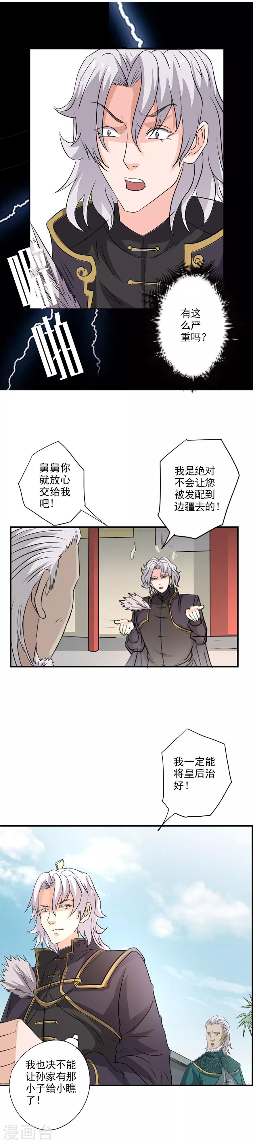 第30话 锦绣宫门前-第31话