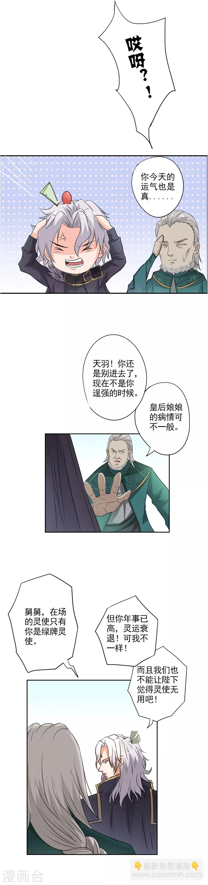 第30话 锦绣宫门前-第31话