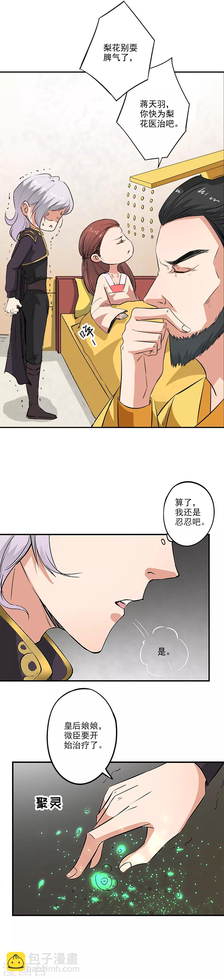 第32话 一点效果都没有-第33话