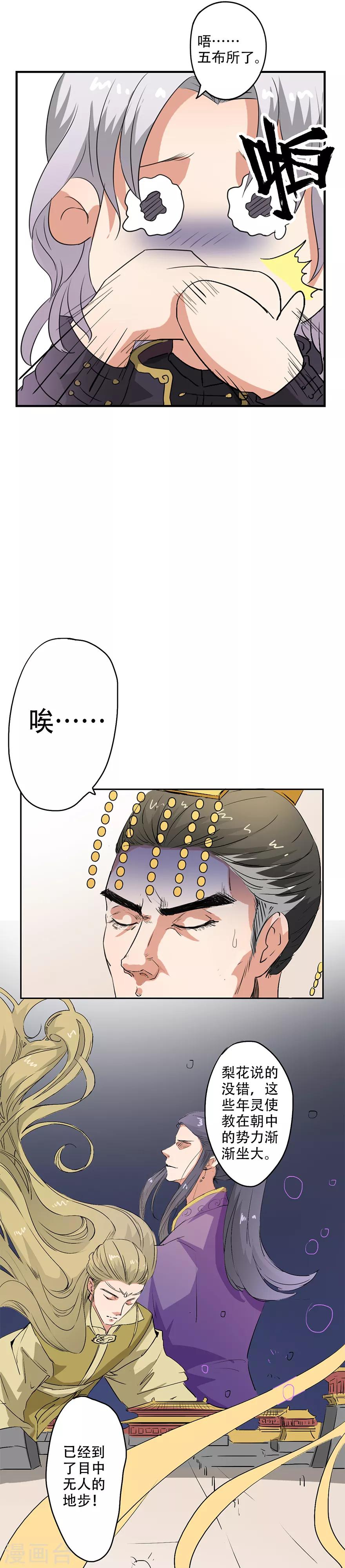 第34话 治不好就净身入宫！-第35话