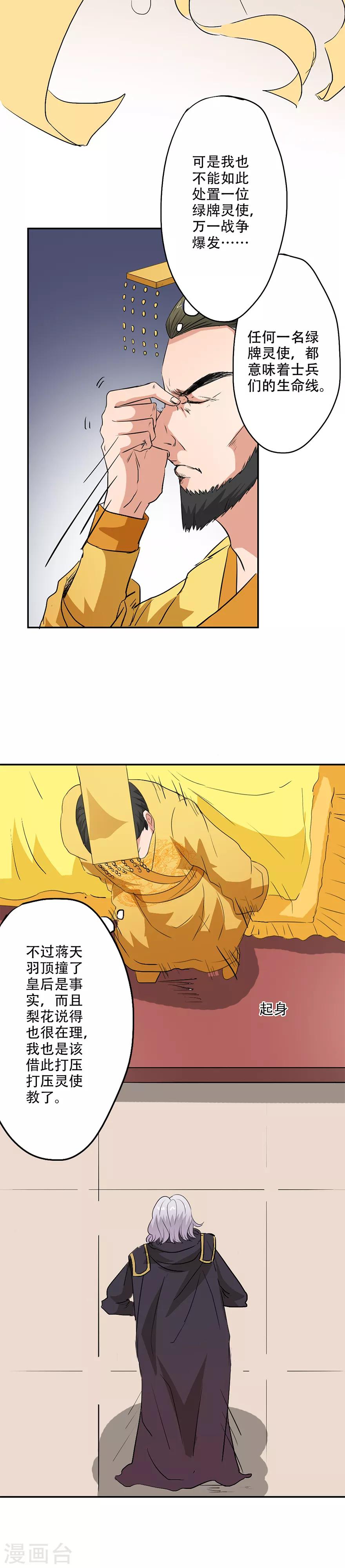 第34话 治不好就净身入宫！-第35话