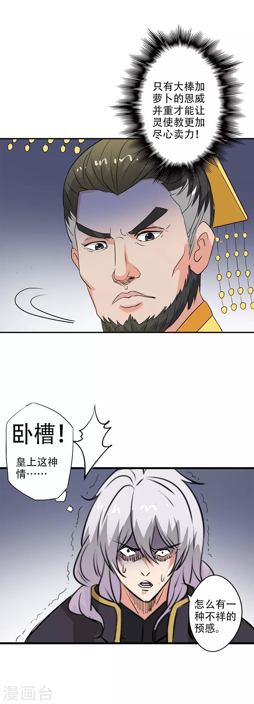 第34话 治不好就净身入宫！-第35话