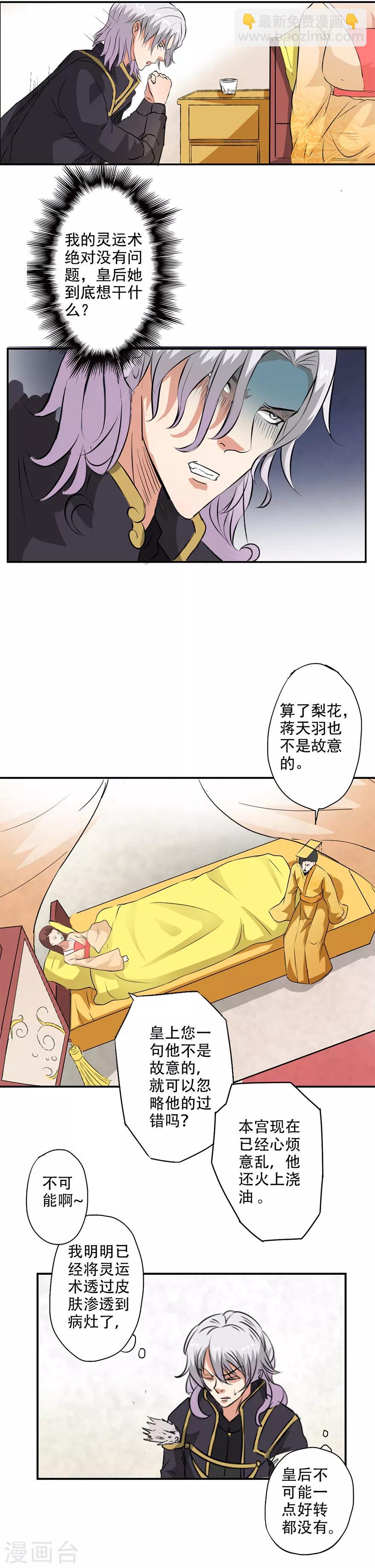 第34话 治不好就净身入宫！-第35话