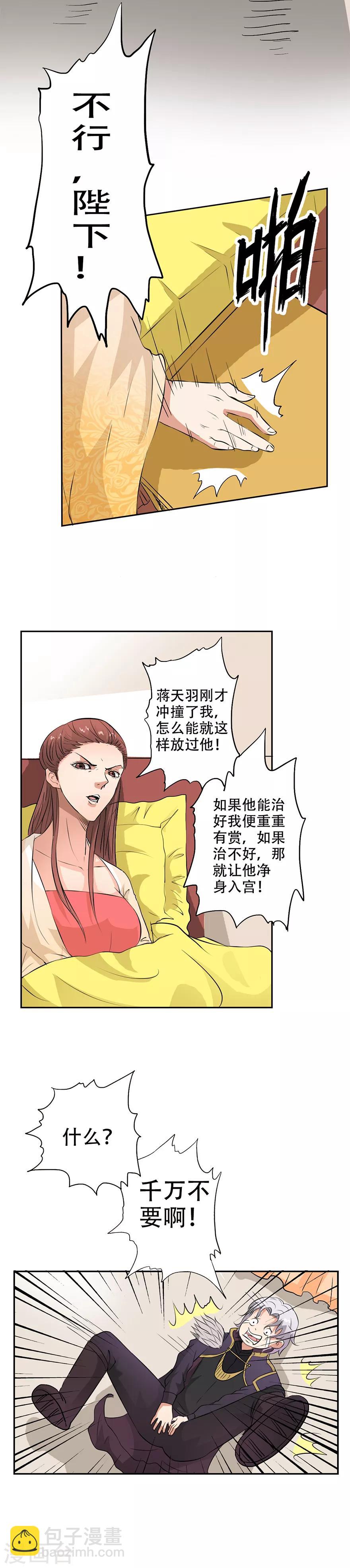 第34话 治不好就净身入宫！-第35话