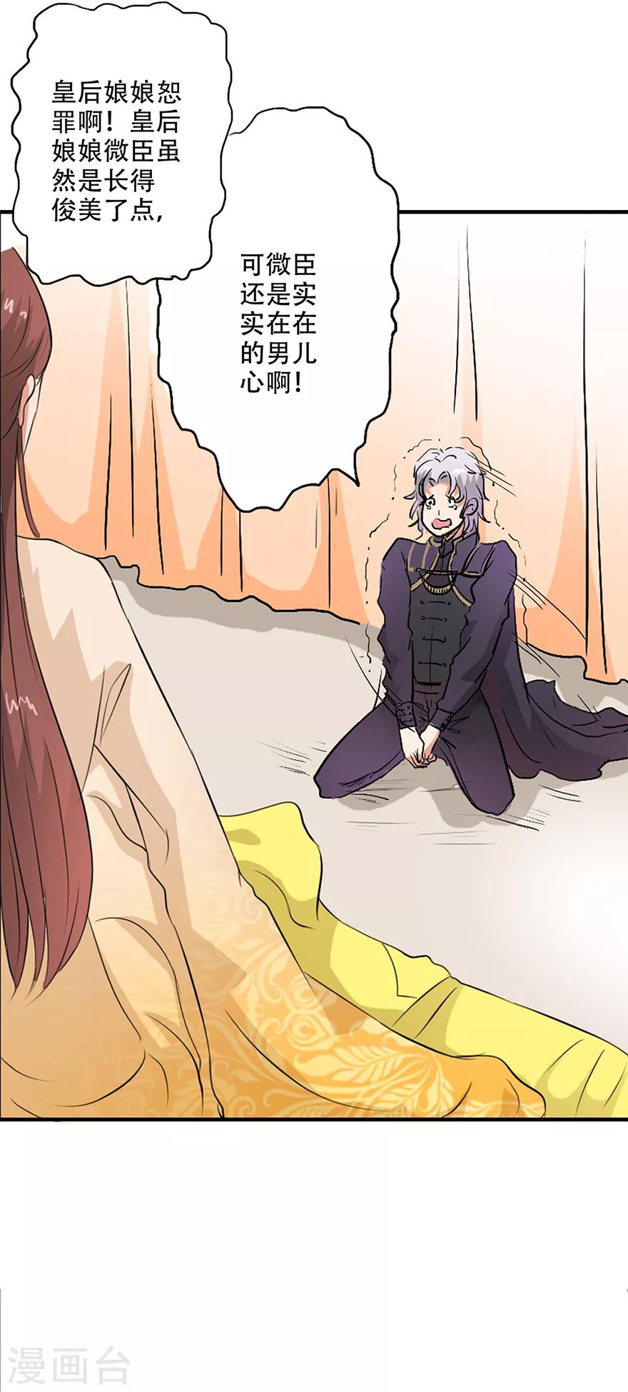 第34话 治不好就净身入宫！-第35话