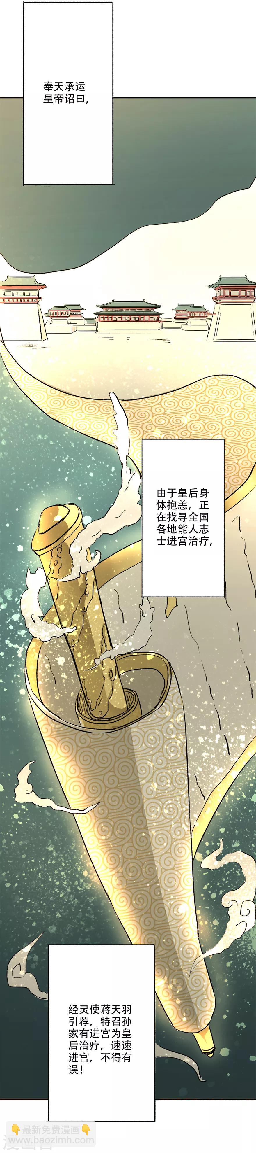 第36话 自由的感觉真好呀~-第37话