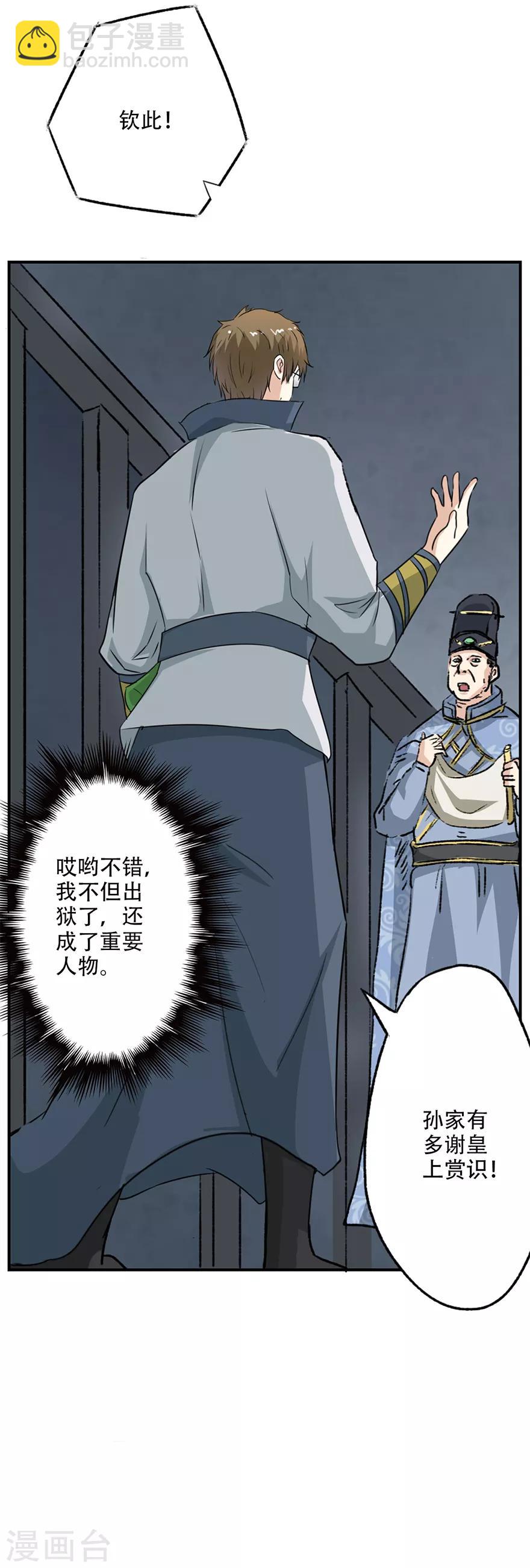 第36话 自由的感觉真好呀~-第37话