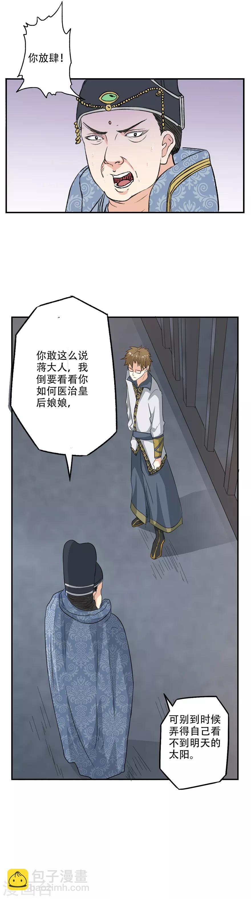 第36话 自由的感觉真好呀~-第37话