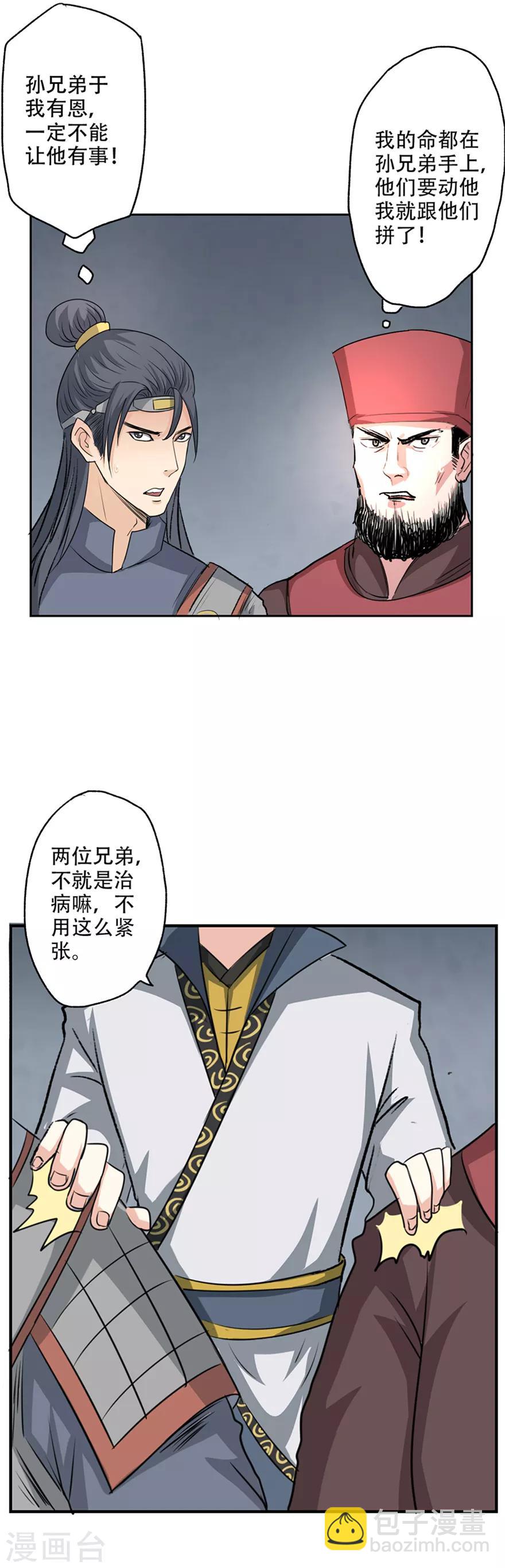 第36话 自由的感觉真好呀~-第37话