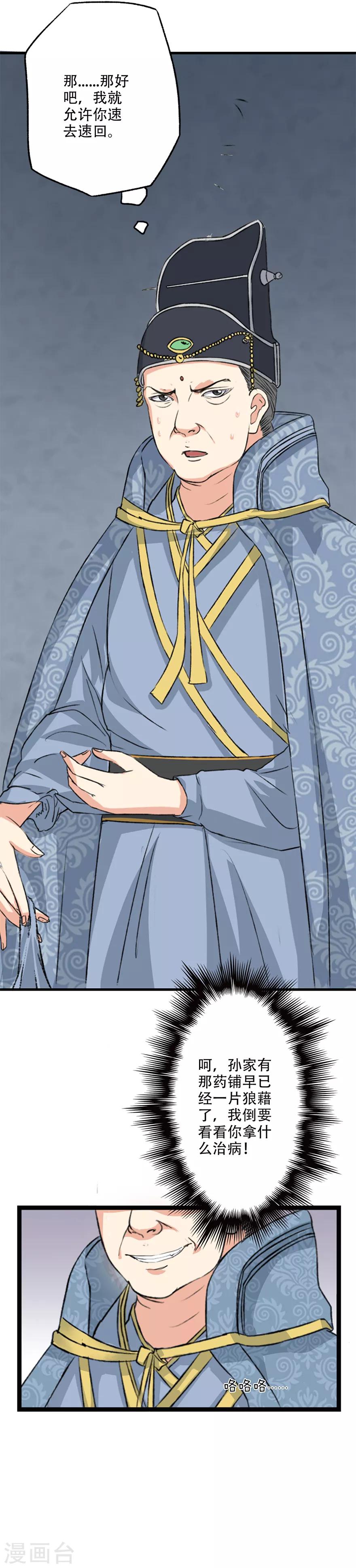 第36话 自由的感觉真好呀~-第37话