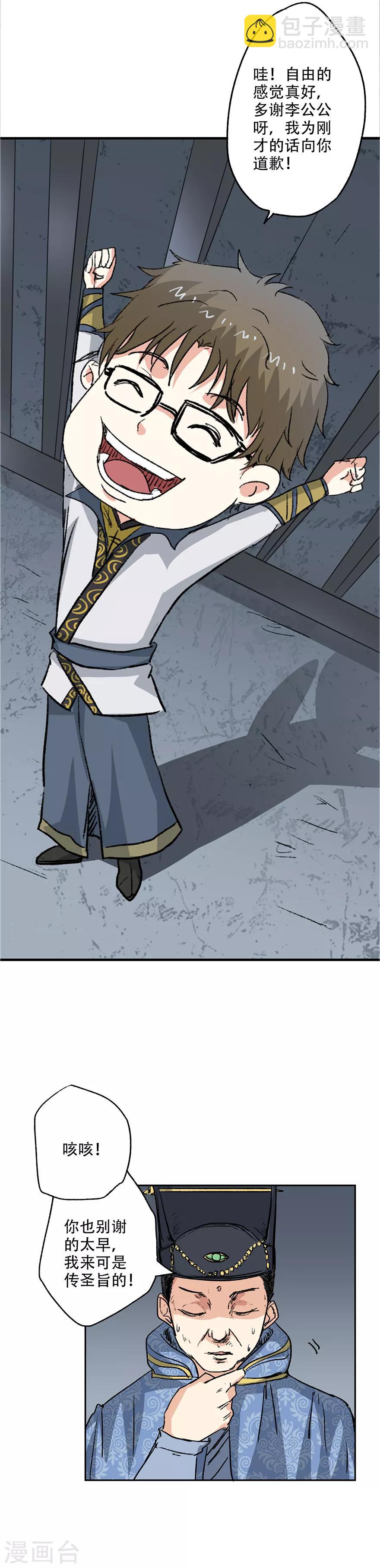 第36话 自由的感觉真好呀~-第37话