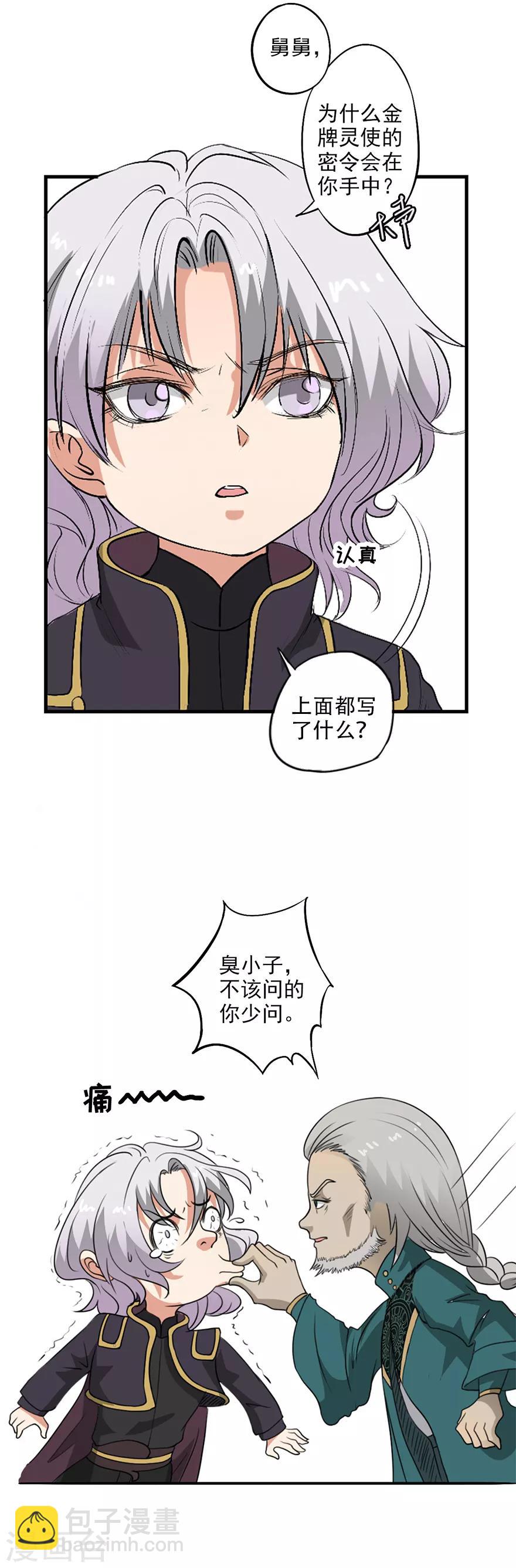 第38话 灵使教有什么阴谋？-第39话