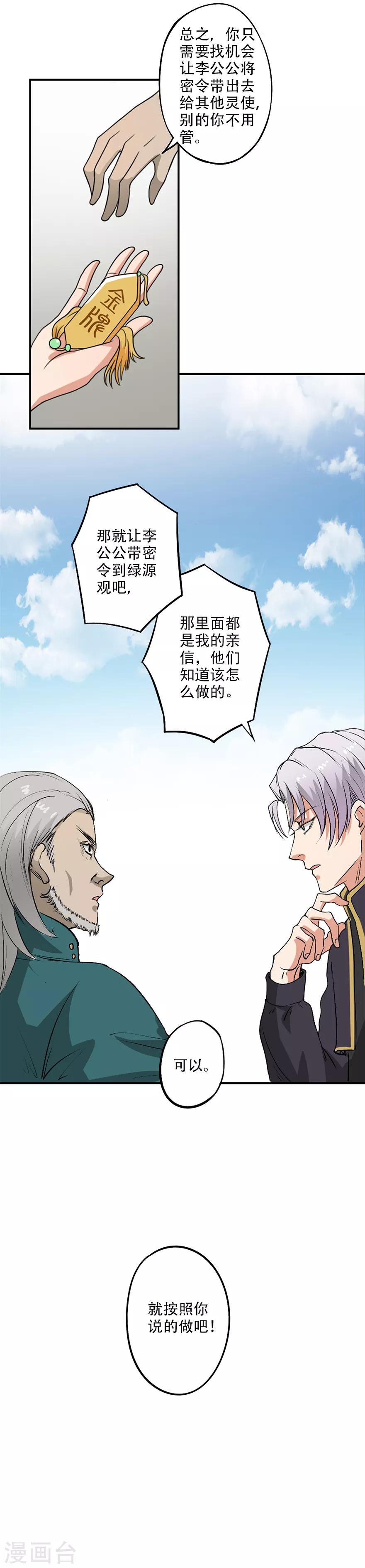 第38话 灵使教有什么阴谋？-第39话