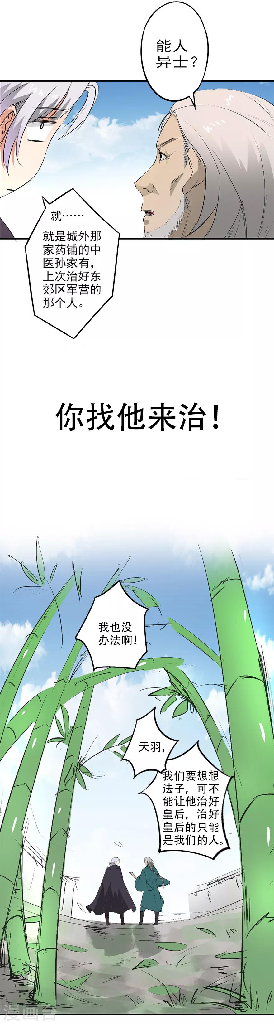 第38话 灵使教有什么阴谋？-第39话