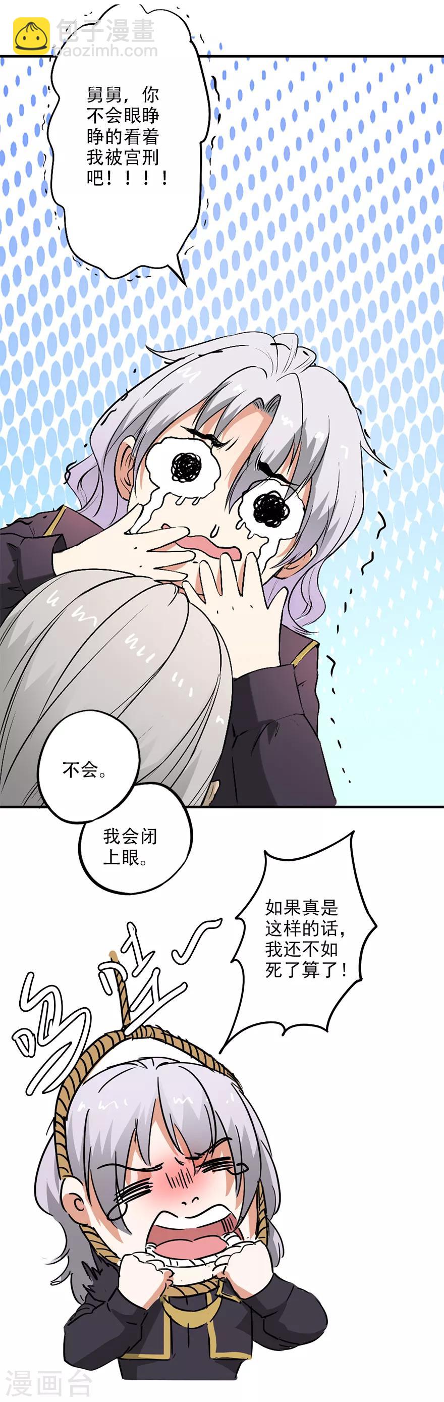 第38话 灵使教有什么阴谋？-第39话