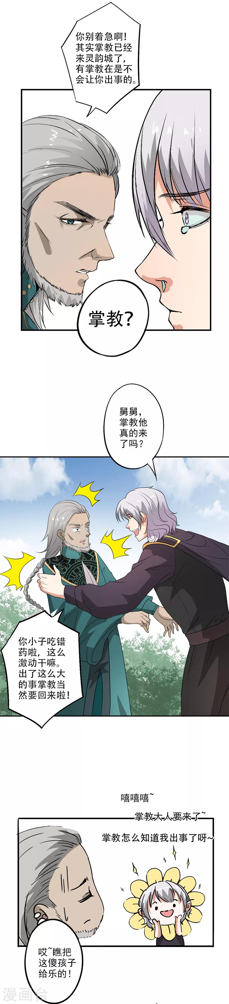 第38话 灵使教有什么阴谋？-第39话