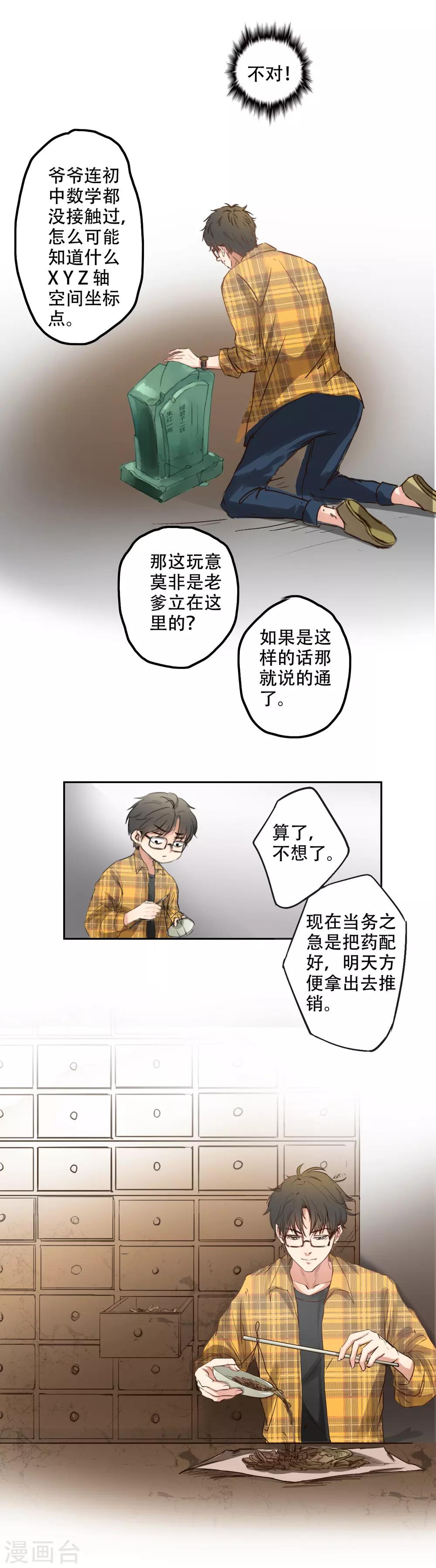 第4话 穿越？美人！-第5话