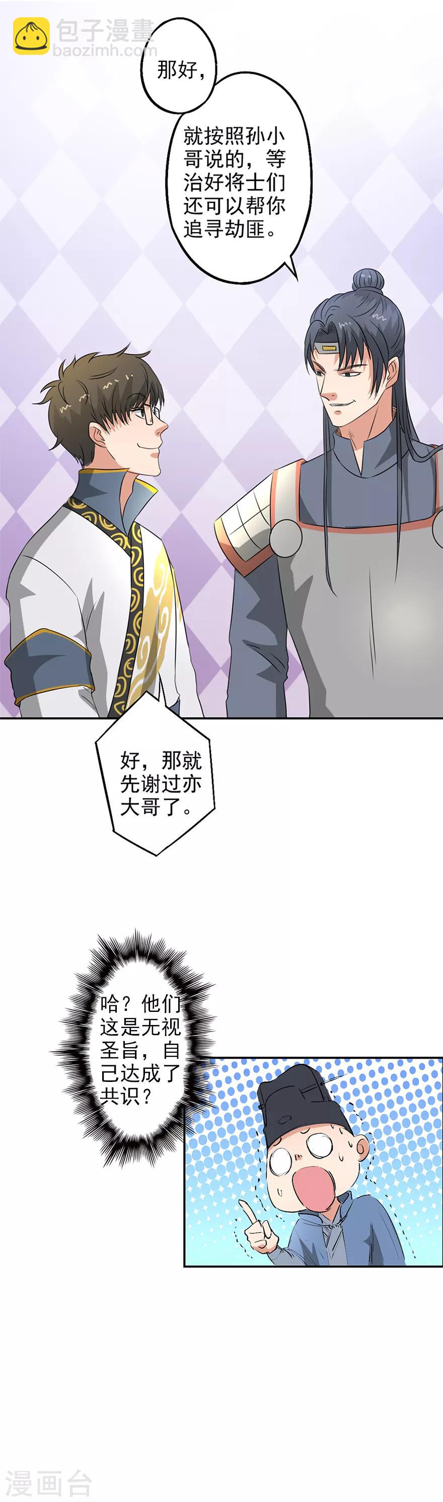 第40话 先去医治将士们-第41话