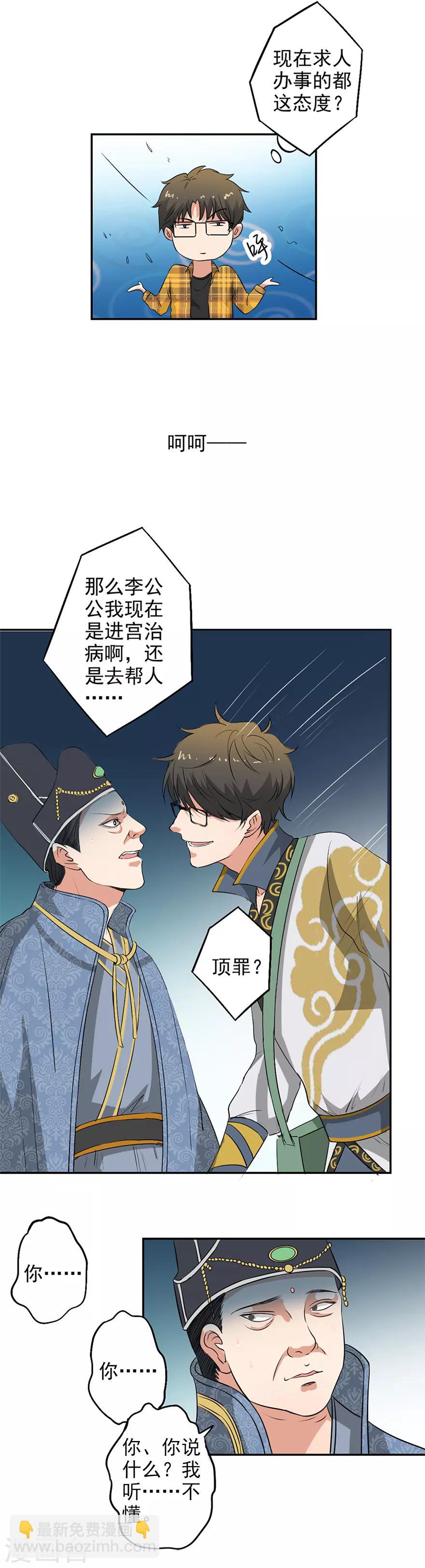 第40话 先去医治将士们-第41话