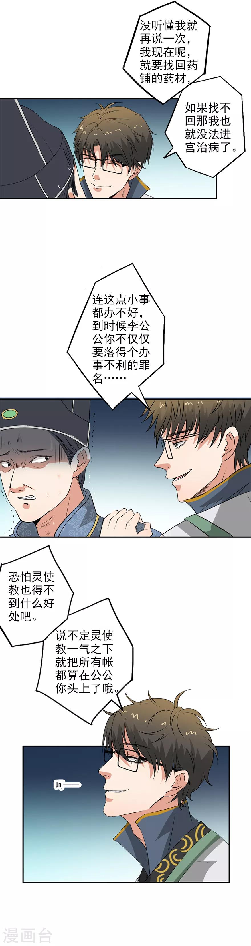 第40话 先去医治将士们-第41话