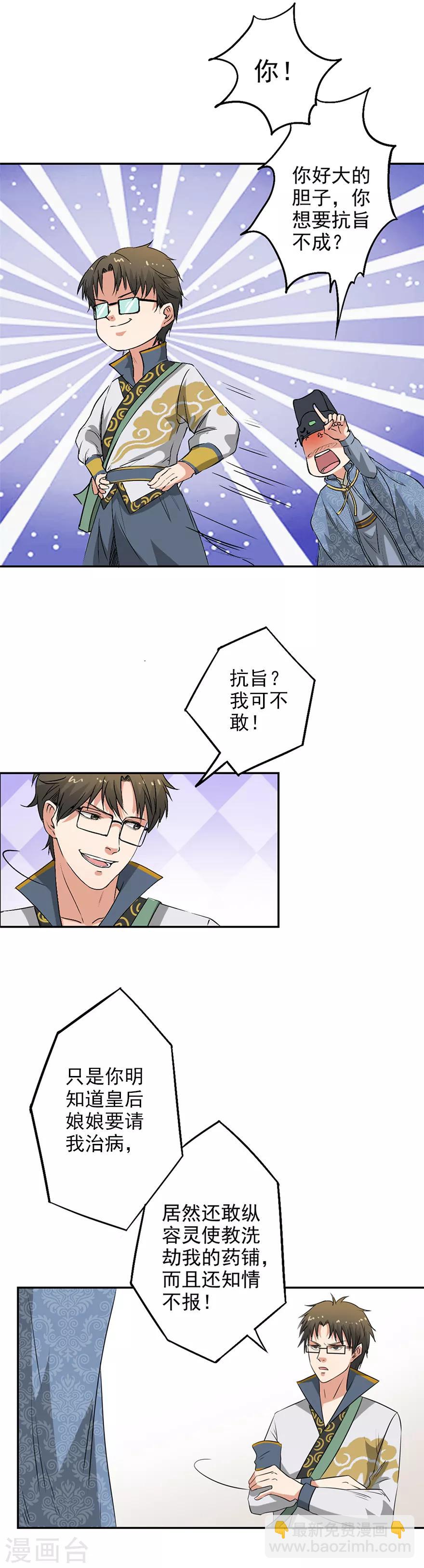 第40话 先去医治将士们-第41话