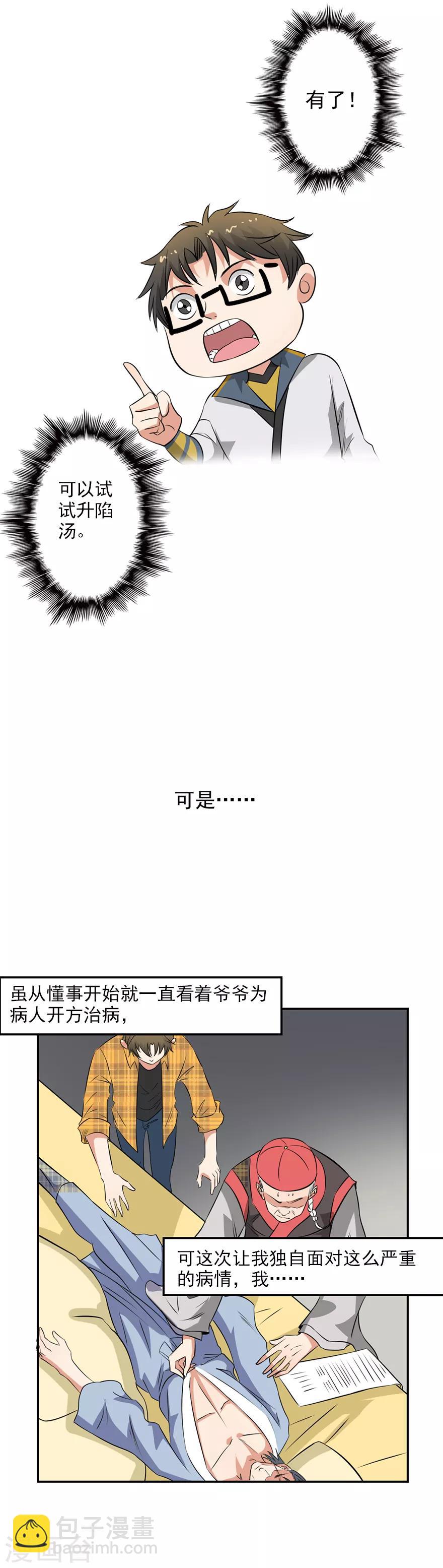 異世界中藥鋪 - 第42話 穆留山病重 - 2