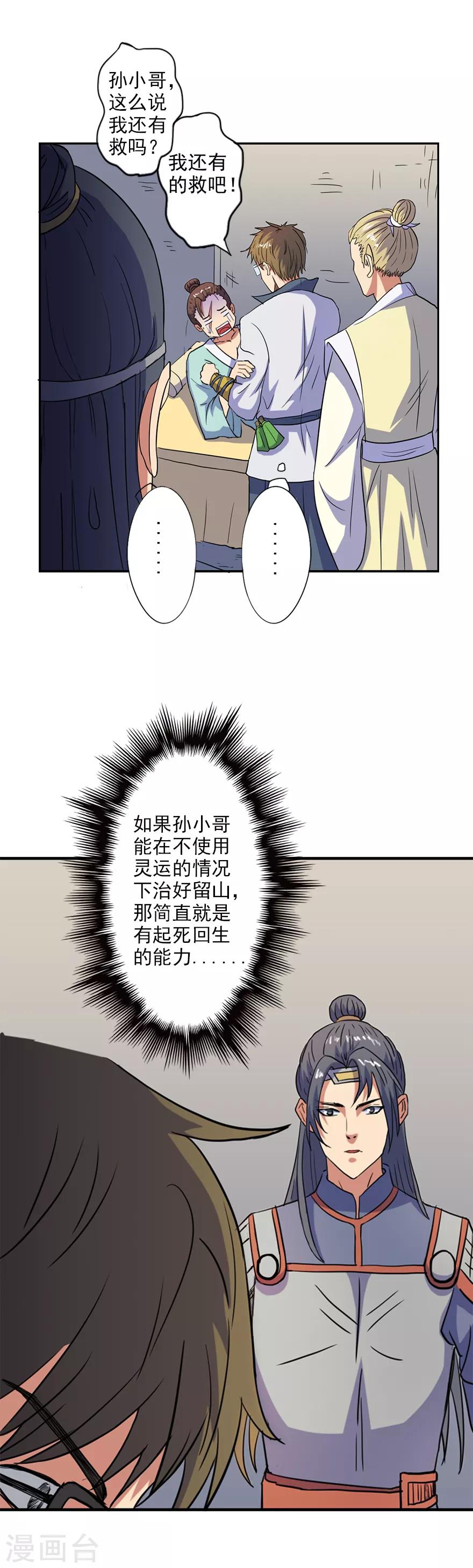 異世界中藥鋪 - 第42話 穆留山病重 - 3