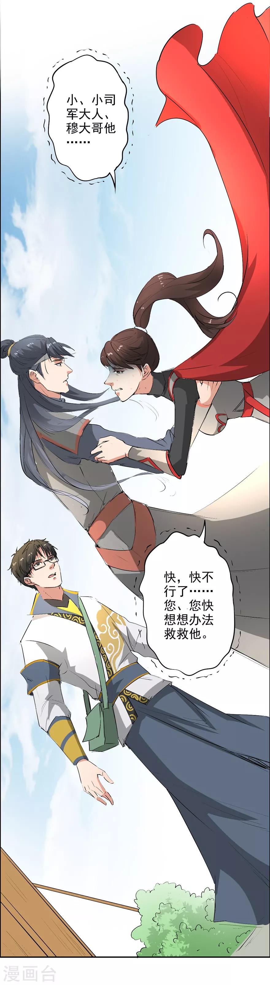 異世界中藥鋪 - 第42話 穆留山病重 - 2