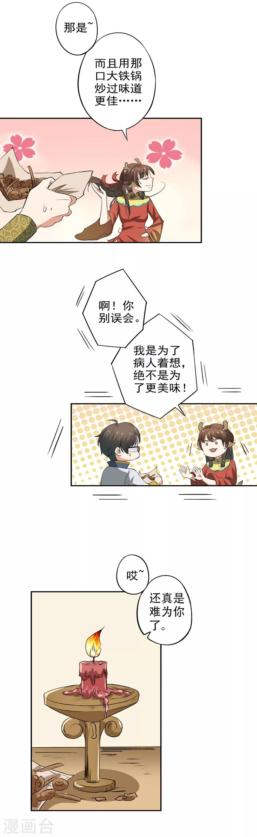 第44话 穆留山要凉了-第45话