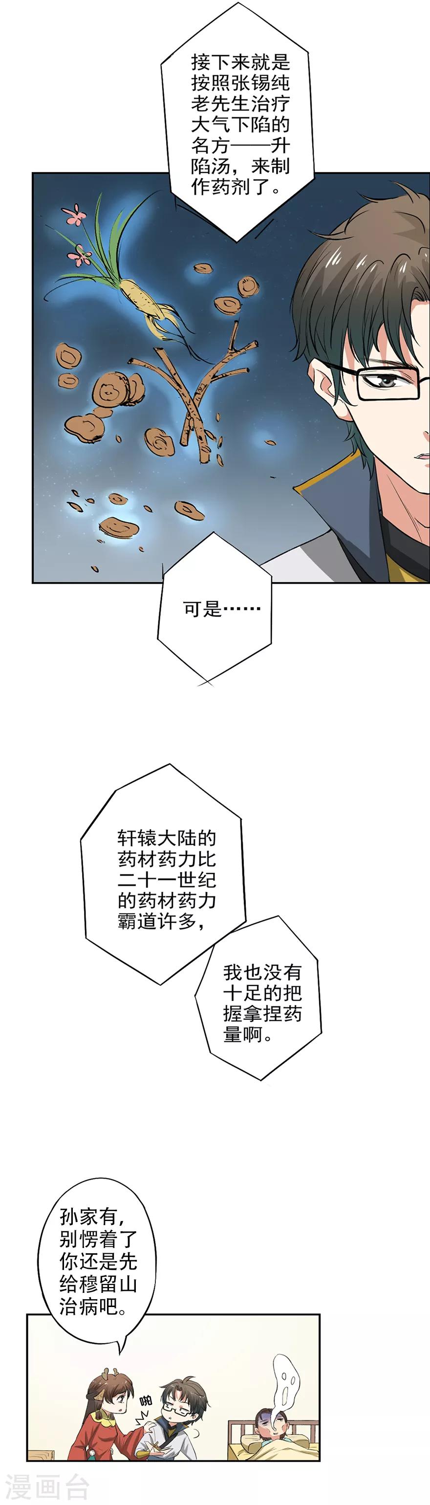 第44话 穆留山要凉了-第45话