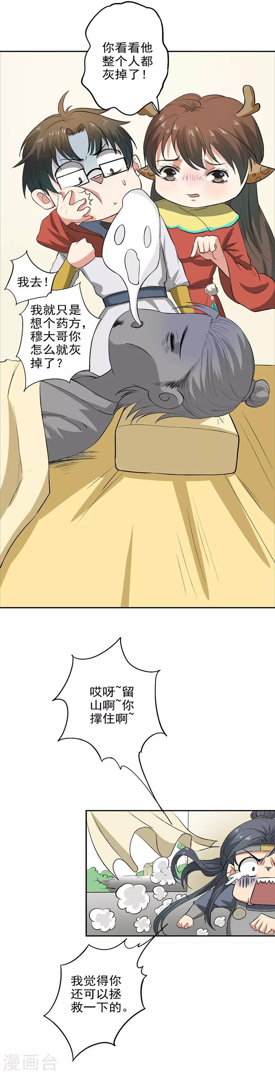 第44话 穆留山要凉了-第45话