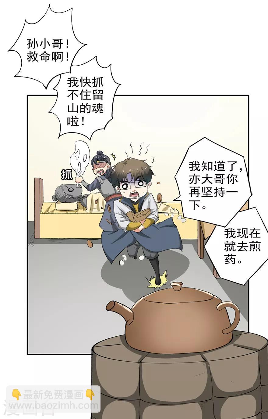 第44话 穆留山要凉了-第45话