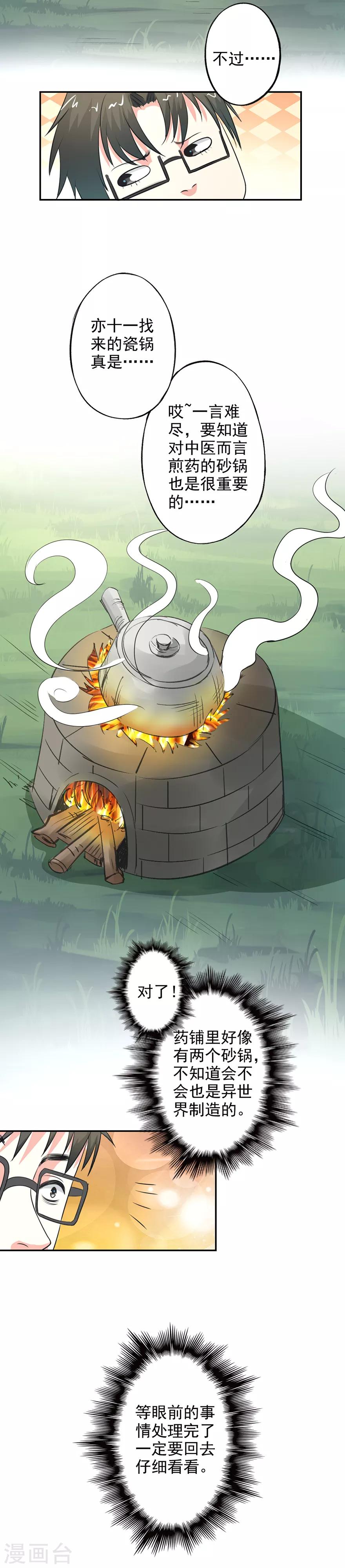 第44话 穆留山要凉了-第45话