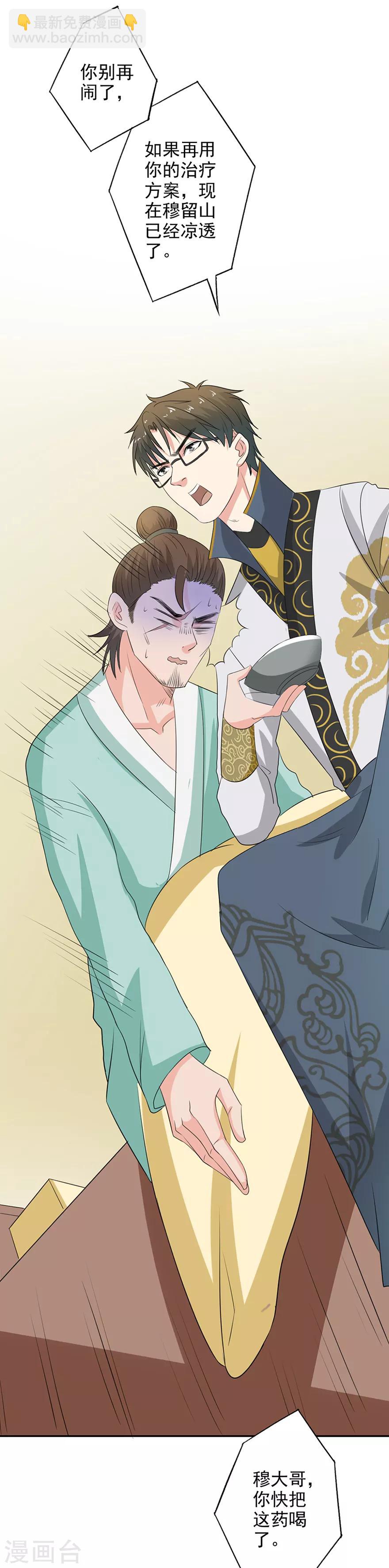 第44话 穆留山要凉了-第45话