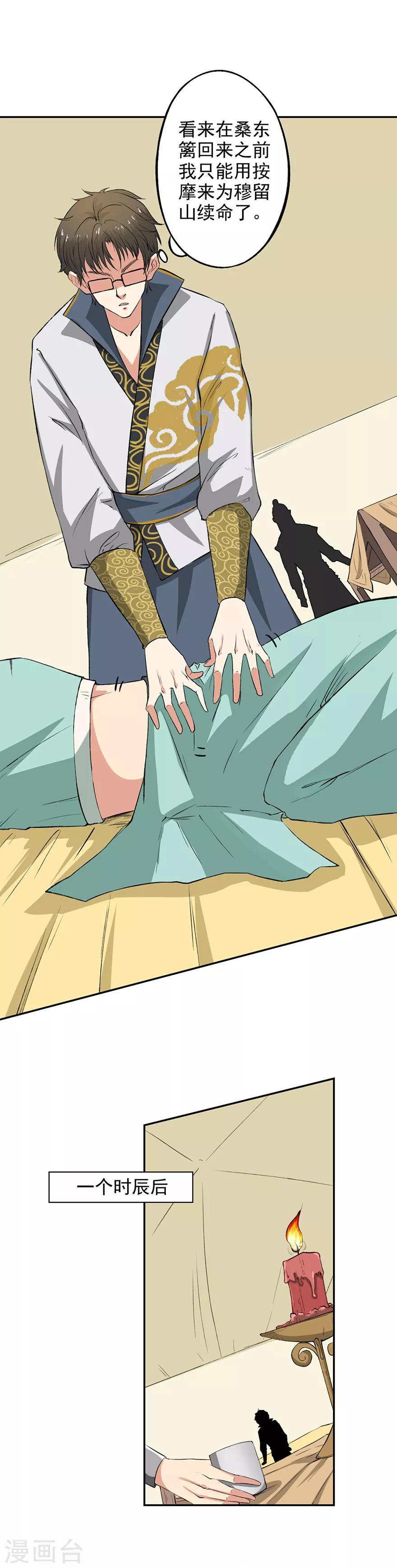 第44话 穆留山要凉了-第45话