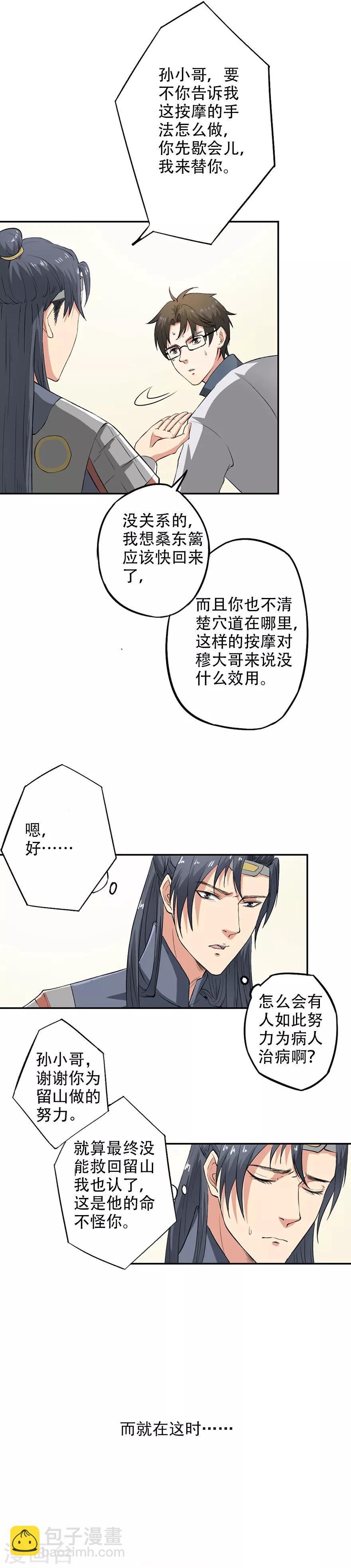 第44话 穆留山要凉了-第45话