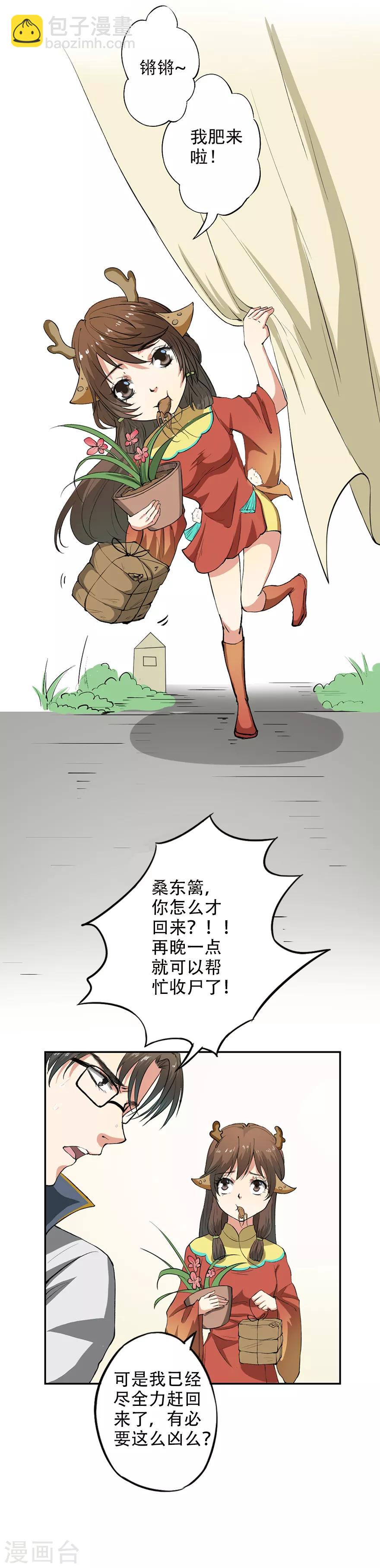 第44话 穆留山要凉了-第45话