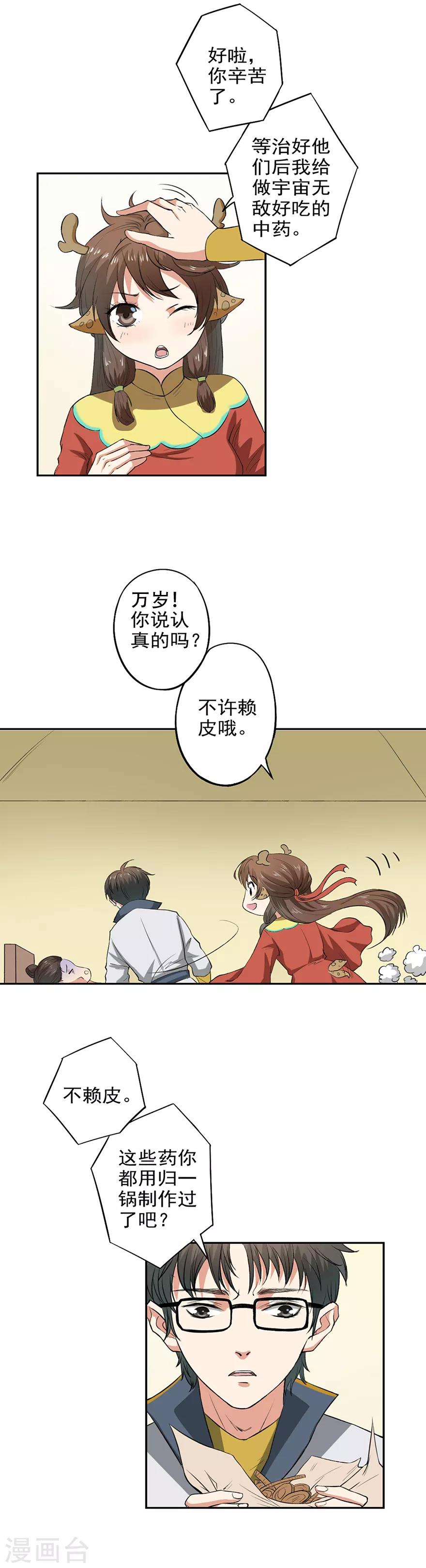 第44话 穆留山要凉了-第45话