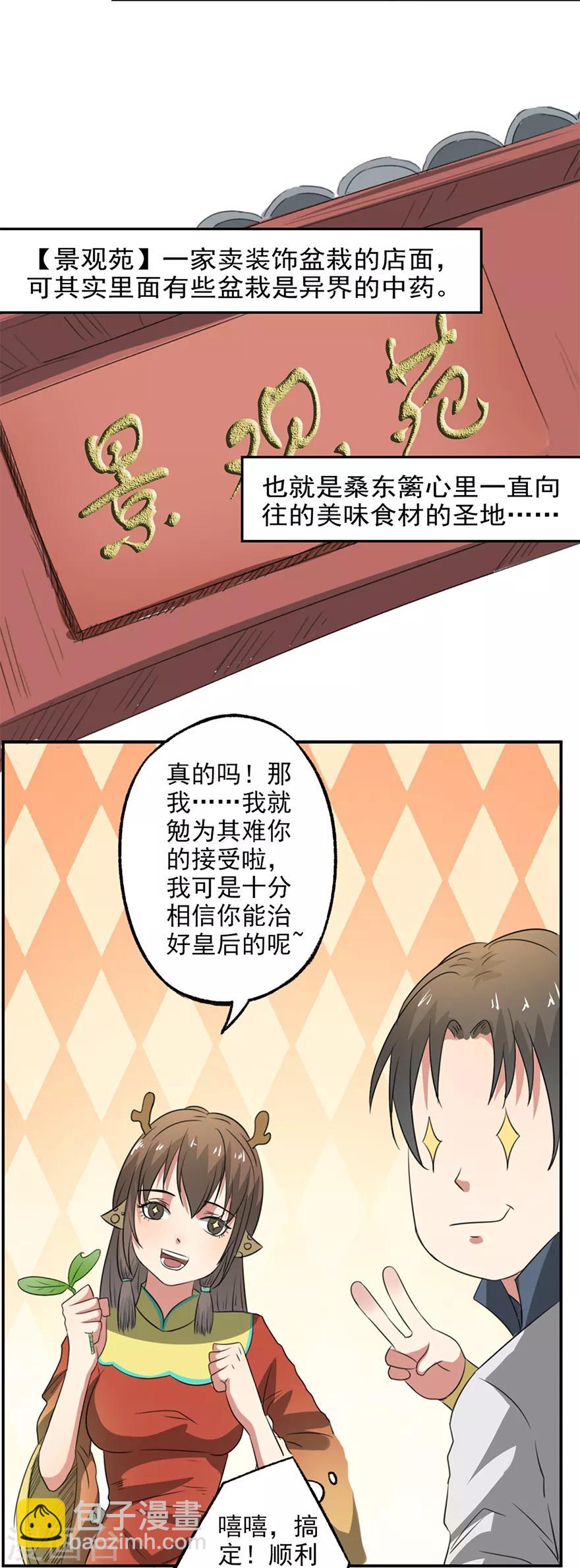 第46话 好像上了贼船-第47话