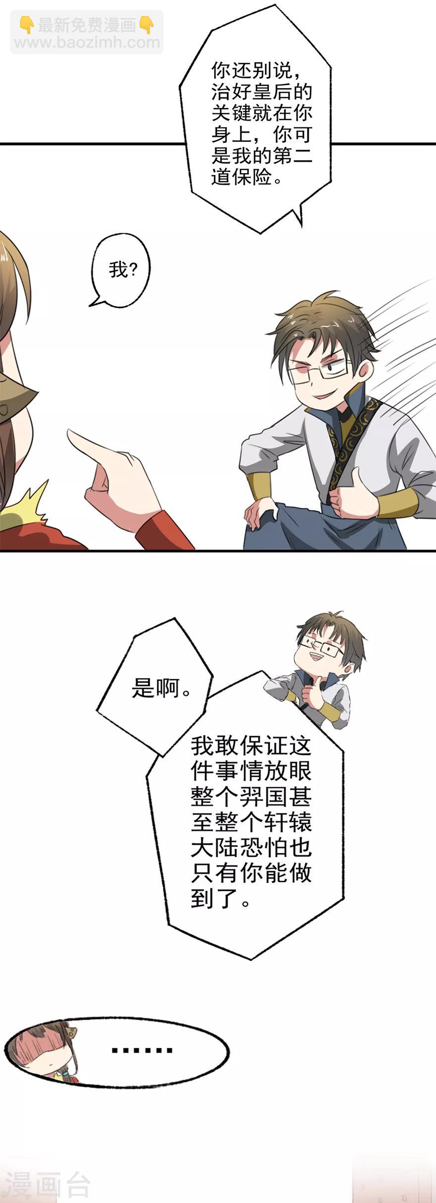 第46话 好像上了贼船-第47话