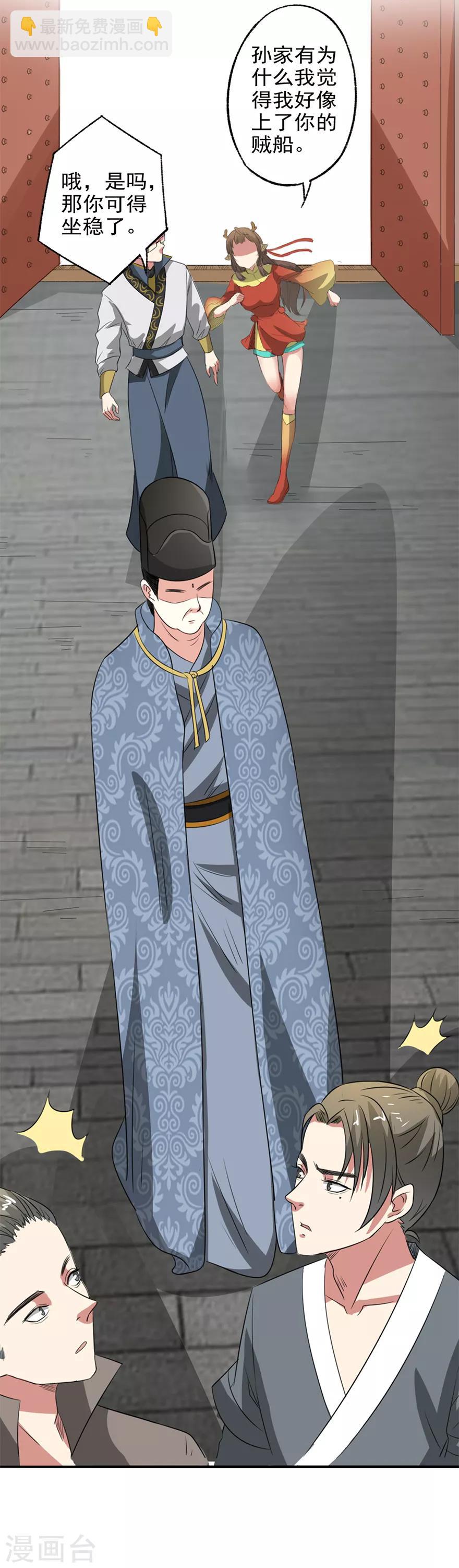 第46话 好像上了贼船-第47话